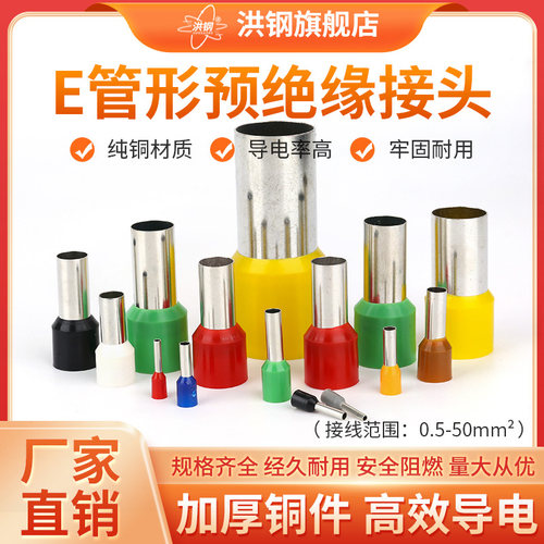 管型绝缘端子冷压电线