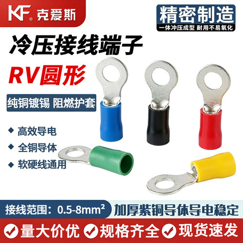 KF/KiS克爱斯RV预绝缘接线端子1.25-42/3.5/5.5O形圆型冷压端子