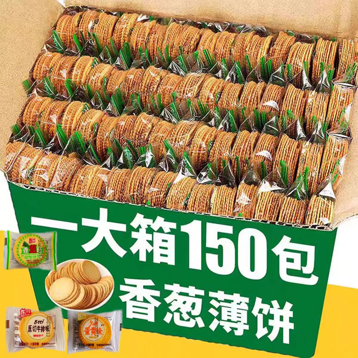 薄脆饼干香葱咸蛋黄多口味网红