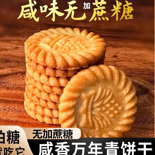 上海万年青无蔗糖饼干