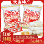 大连特产红虾酥糖酥心糖北京酥大虾酥海鲜虾糖休闲婚庆喜糖风味
