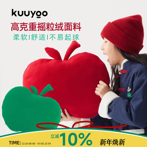 KUUYOO苹果抱枕儿童周边