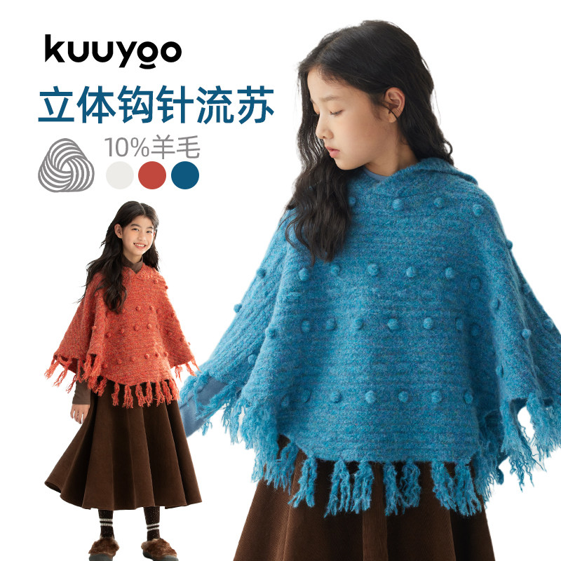KUUYOO立体钩针流苏斗篷毛衣冬季中大童流苏下摆儿童连帽针织衫,童装/婴儿装/亲子装,毛衣/针织衫,淘宝优惠券,粉丝福利购,淘宝优惠卷