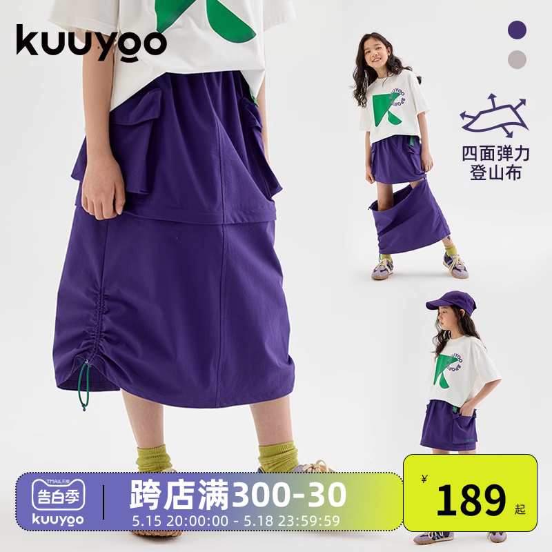 kuuyoo谷由户外机能可拆卸半身裙女童开衩裙摆大口袋高腰长裙