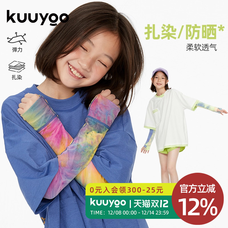 kuuyookids扎染防晒袖套
