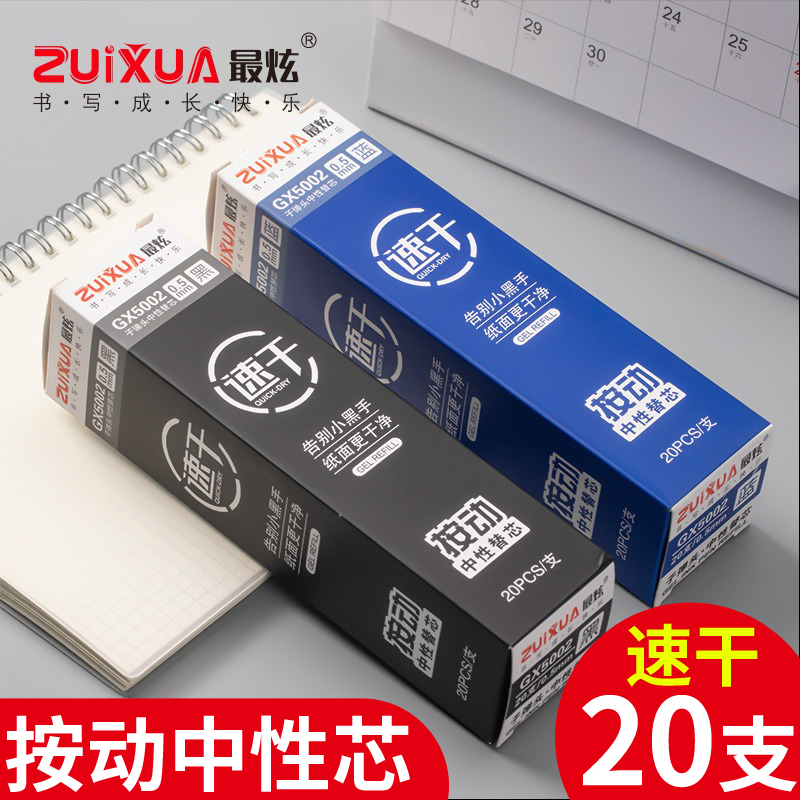 按动笔芯0.5mm子弹头中性笔