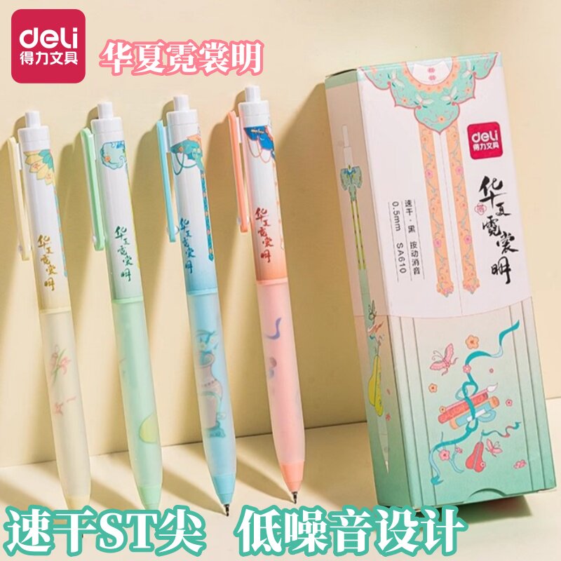 得力考试速干ST连中三元笔芯按动中性笔0.5mmm黑色刷题学生笔芯