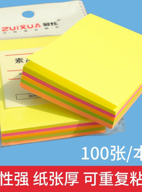 zuixuan办公便利贴标签纸自粘贴纸76x76mm方形N次贴百事贴便利贴