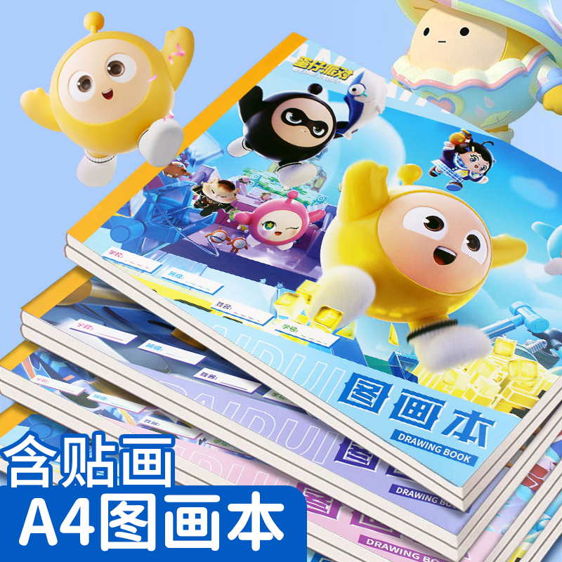 小学生卡通图画簿a4加厚绘画本画画本图画本儿童素描纸涂鸦画画本