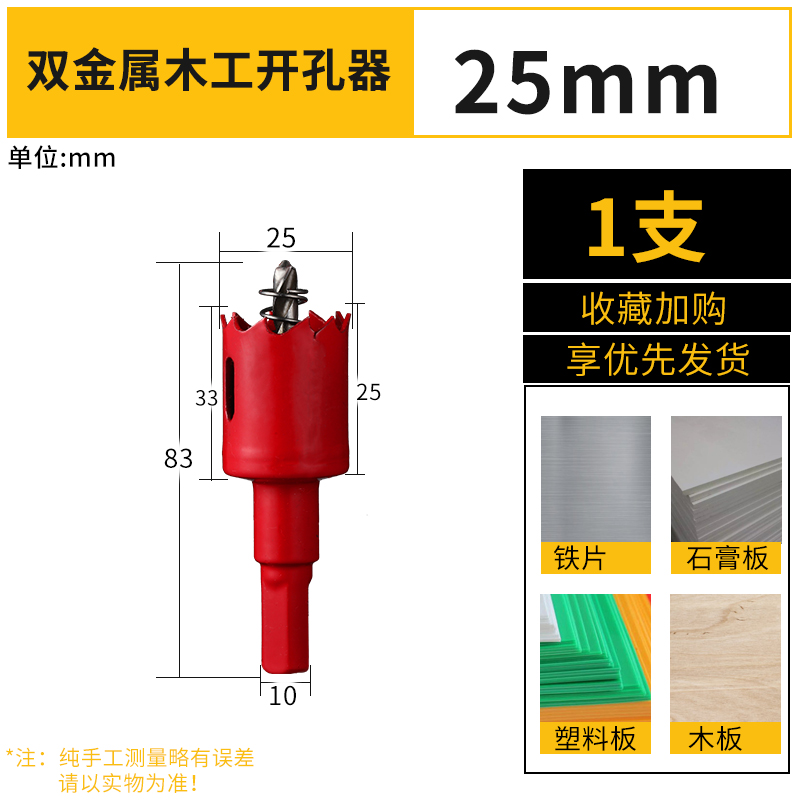 木工开孔器不锈钢双金属开孔钻头塑料-PVC石膏板铁铝圆形扩孔工具