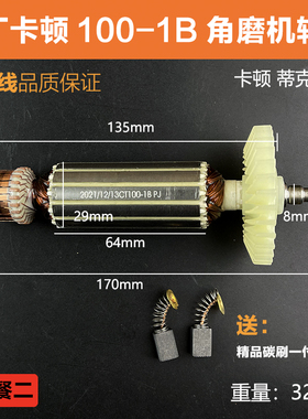原厂卡顿CT100-1B角磨机转子定子帝克9100A2磨光机电机线圈配件