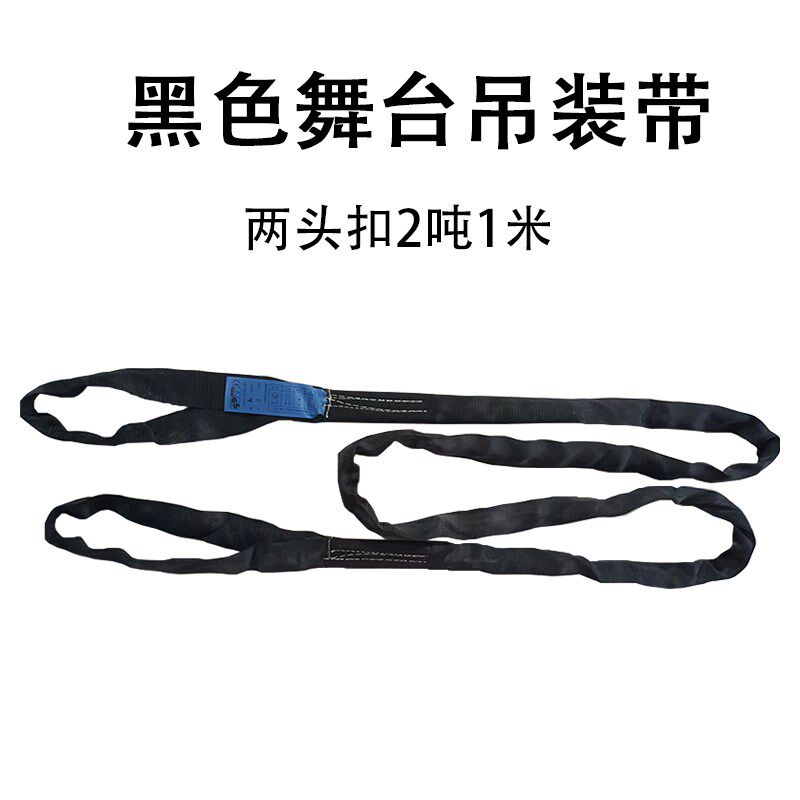 成华巨力黑色柔性起重圆环形吊装带演出舞台专用音箱飞机带2T3吨 - 实物图