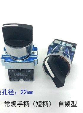 LAY5标鑫 XB2-BD21C BD33C53C二档三档旋钮转换开关选择金属按钮