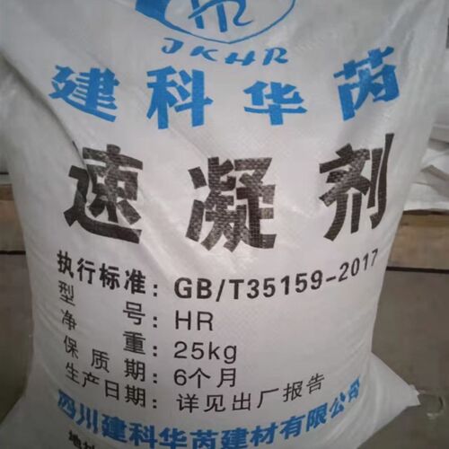 速凝剂混凝土速凝剂快速凝固剂地铁隧道护坡速乾混泥土速凝25公斤