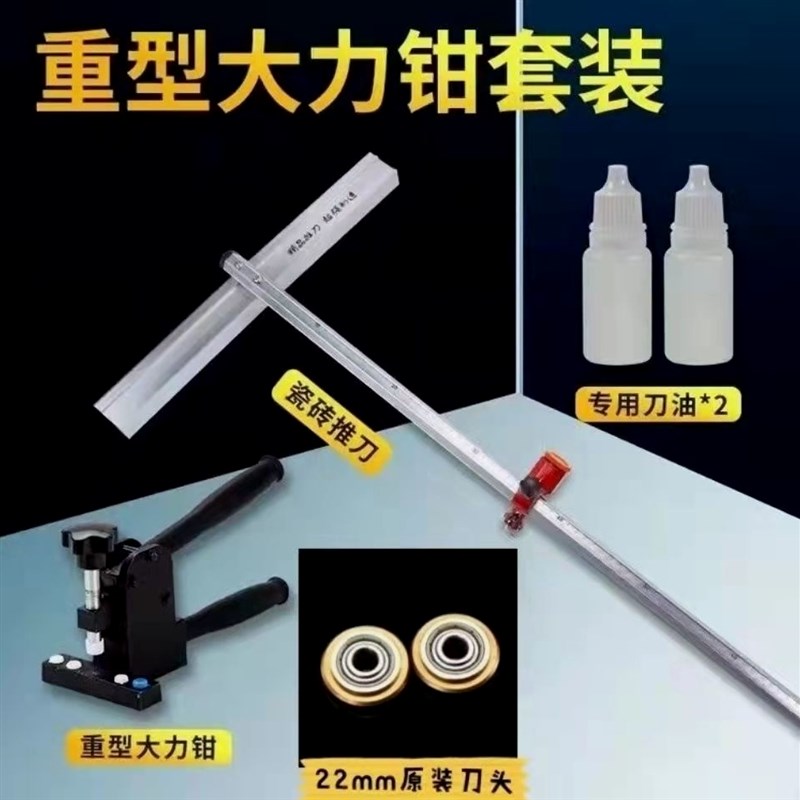 德国进口日本新款22mm大刀轮手动瓷砖推刀高精度切割机大力钳开界