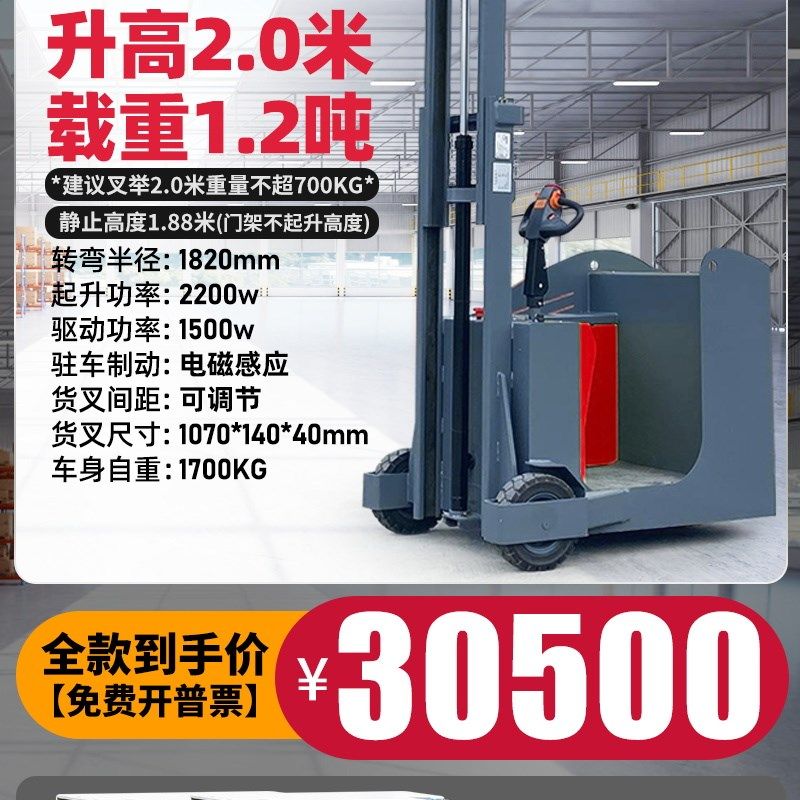 全自动站驾无腿堆高电动堆高机升高车装卸堆垛车升降机仓库搬运堆,工业油品/胶粘/化学/实验室用品,实验室漏斗,淘宝优惠券,粉丝福利购,淘宝优惠卷