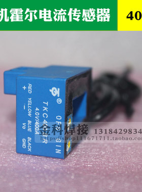 TKC 400BR 4.0V/400A  电焊机霍尔电流传感器100BR 500BR 600BR