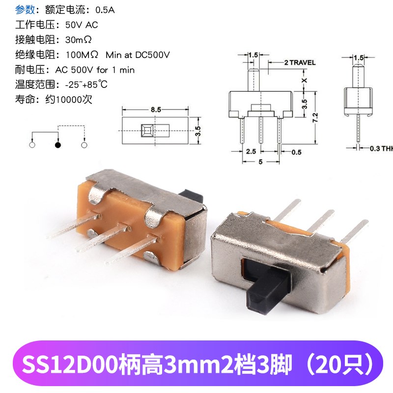 拨动开关2档3脚 SS12D00 G3  横柄式拨动开关小型电源开关 20只