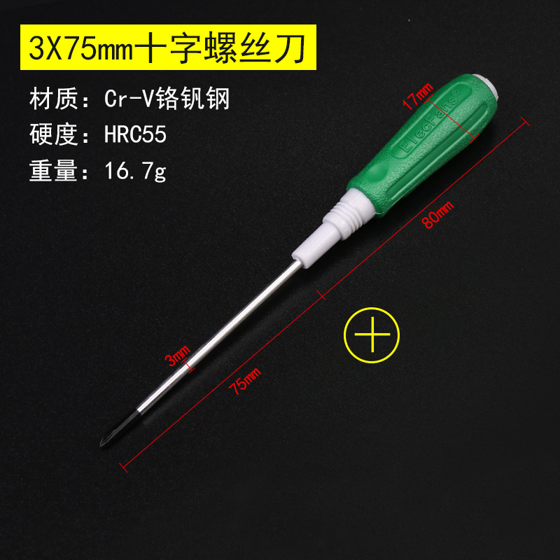 十字螺丝刀小改锥超硬带强磁性罗丝刀批一字梅花工具两用家用起子