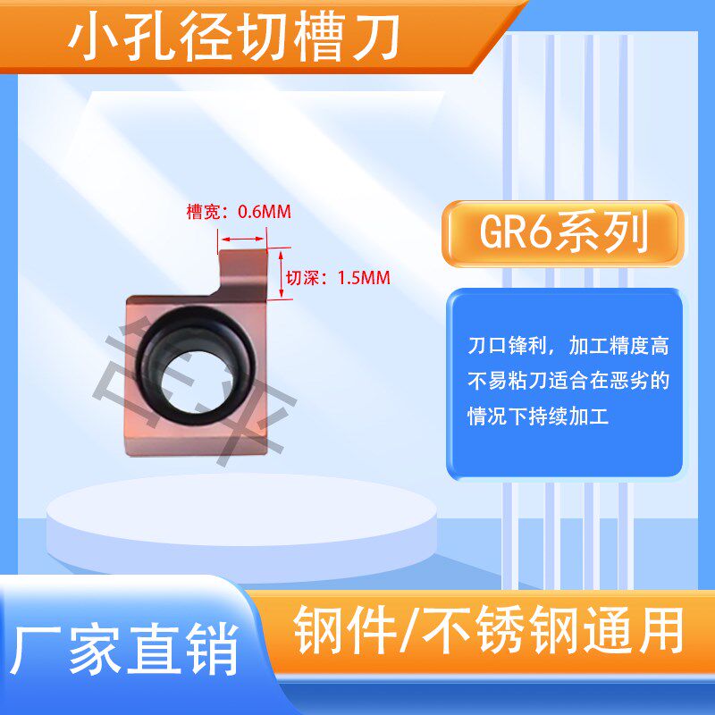 小孔内径不锈钢槽刀 7GR100内孔切槽刀粒 8GR250 9GR300 内槽刀片