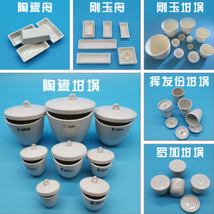 陶瓷坩埚带盖挥发份坩埚实验室耐高温马弗炉坩埚瓷舟刚玉罗加坩埚