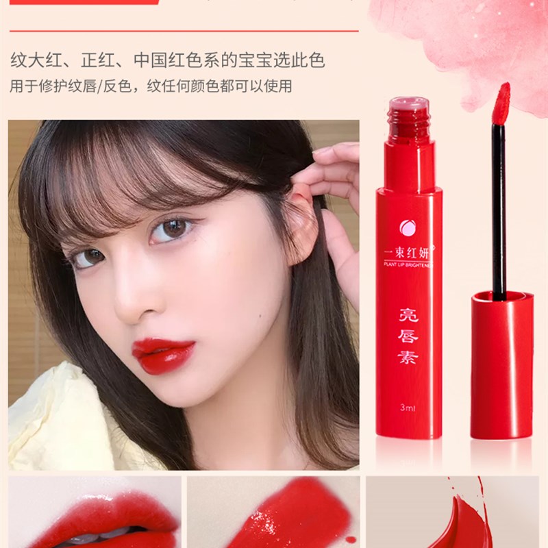 匠心亮唇素红唇乳纹唇修复膏唇红素唇黑反转色漂唇纹绣专用嫩红素