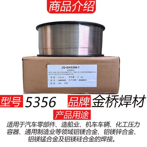金桥铝合金气保焊丝5356铝镁4043铝硅1100纯铝5183二保焊激光焊机