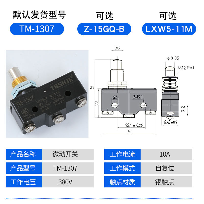 微动开关 行程开关限位开关小型银触点LXW5-11G1/D1/N1/Q1/TM1703