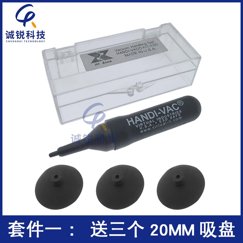 诚锐HANDI-VAC赛浦斯防静电真空吸笔ICBGA芯片吸嘴吸盘IC电子工具