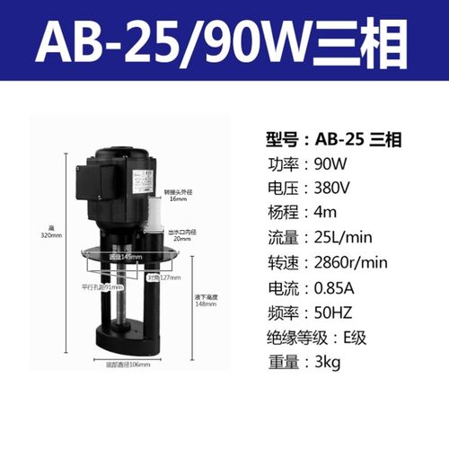 机床冷却水泵油泵AB-25/DB-25/DB-12/40W90W120W三相电泵磨床水泵