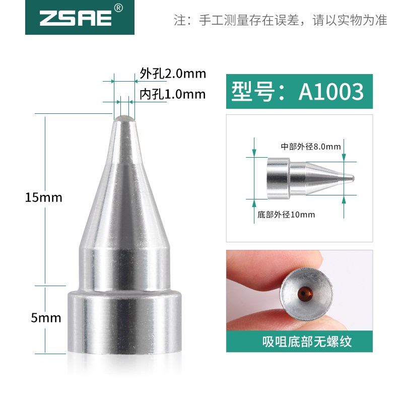 白光电动吸锡枪吸嘴A1002/A1003/A1004/A1005/A1006/A1007吸锡咀