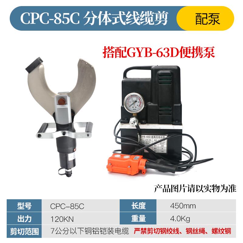 现货开口式电动液压电缆剪刀P-65/105/120/150两件式线缆剪线钳断