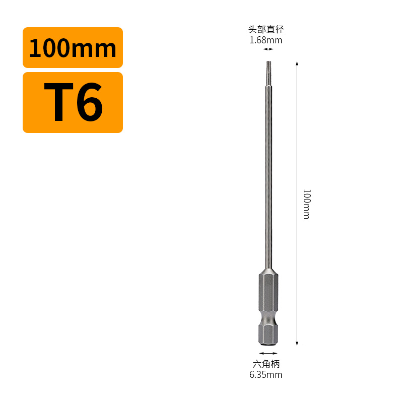 t25螺丝刀无孔批头内六角6角星批头t20梅花t30套装起子头电批电动