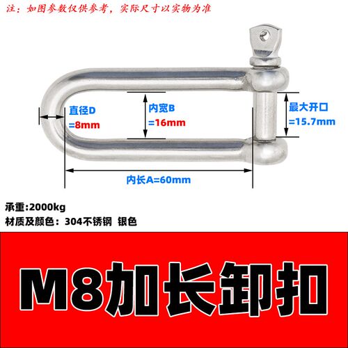 304不锈钢D型卸扣 U型环 船扣伞绳加长卸扣M4M5M6M8M10M12M14M16