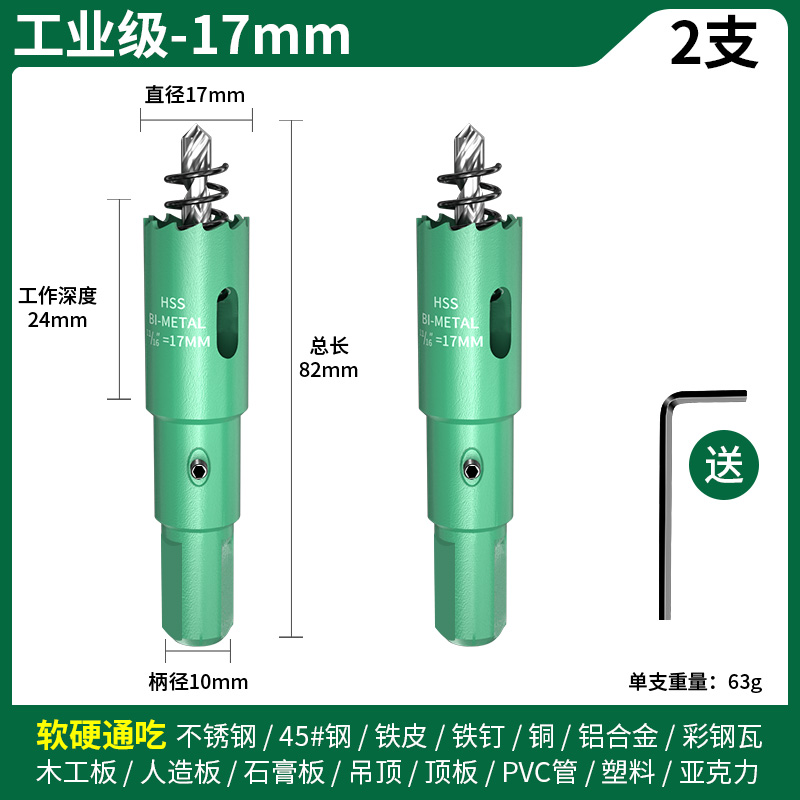 开孔器75钻头木工扩孔器金属钻孔木板木头塑料筒灯石膏板打孔神器