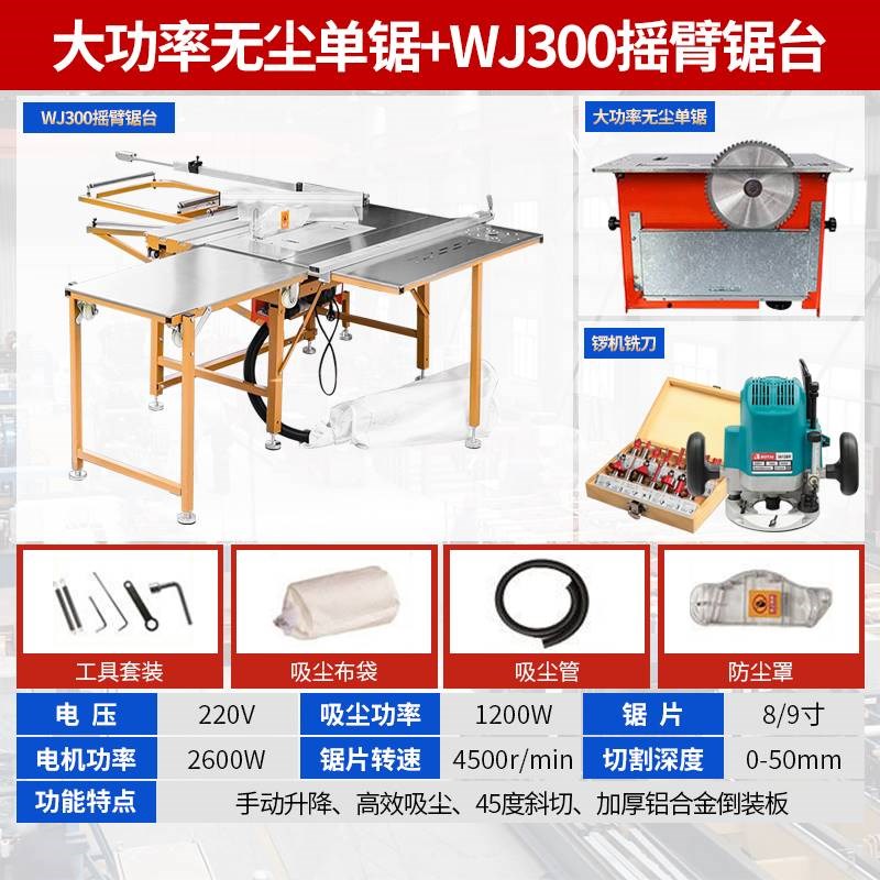 多功能木工摇臂锯台折叠工作台推台锯精密无尘子母锯左推右推可选