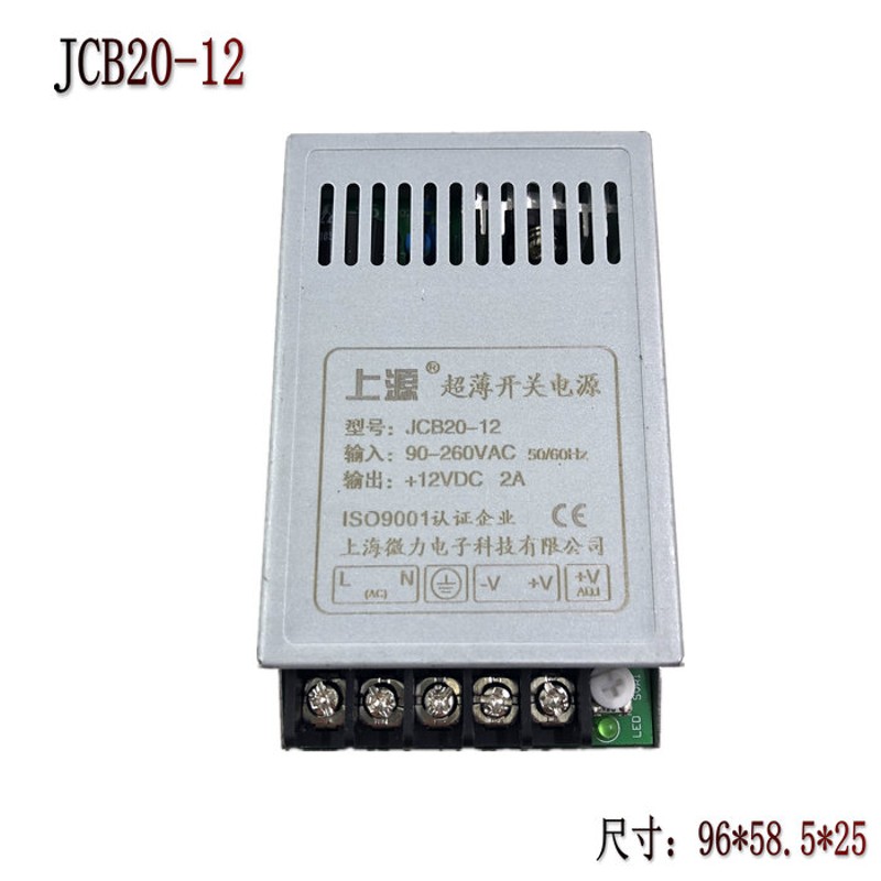 20W上源 JCB20-24超薄型开关电源 输出DC24V1A/12VV2A/5V4A