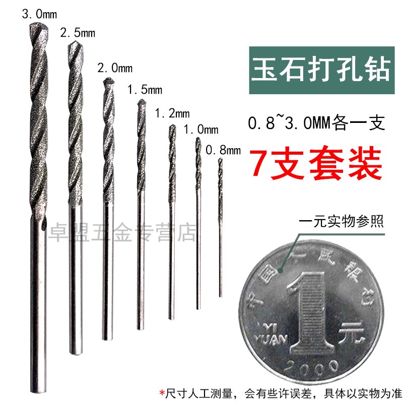 玉石打孔针台钻打眼钻头雕刻磨头打孔器玛瑙翡翠玻璃开孔工具