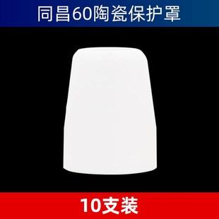 同昌60A等离子切割嘴LGK60切割机割枪配件割嘴电极喷嘴陶瓷保护罩