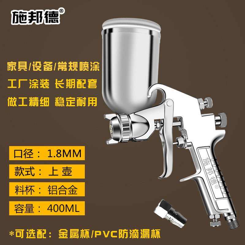 施邦德 W-71家具工厂耐用 高档气动油漆喷壶喷枪喷漆枪高雾化家装