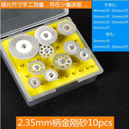 2.35柄10PC金刚砂锯片组合装玉石玻璃琥珀翡翠陶瓷切割片电磨配件