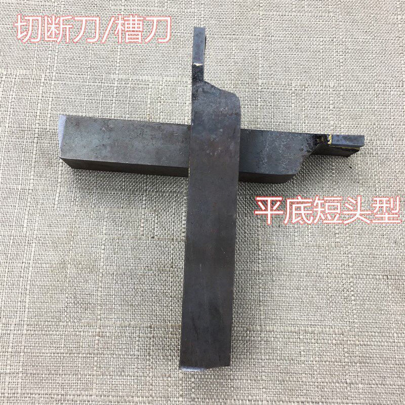 20方C304C305平底型切割刀切断刀正宗株洲原厂合金刀头焊接车刀