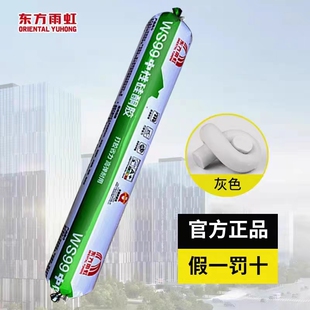 雨虹WS99WS200WS301中性硅酮密封胶耐候结构胶门窗阳光幕墙玻璃胶