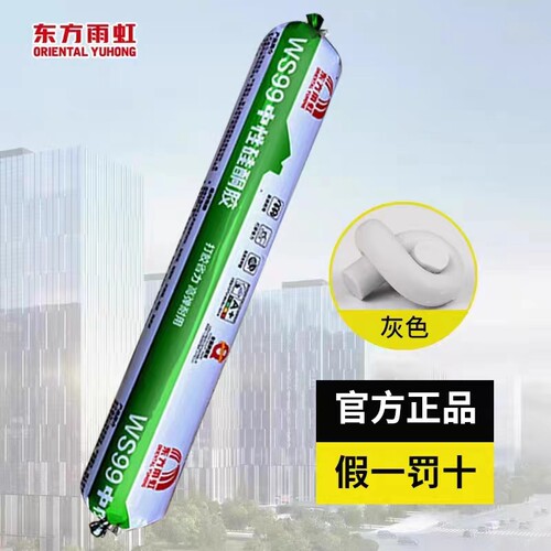 雨虹WS99WS200WS301中性硅酮密封胶耐候结构胶门窗阳光幕墙玻璃胶