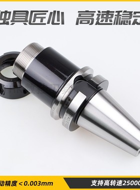 BT40动平衡ER32高精度刀柄黑色20CrMnTi材质渗碳加硬BT30/50/ER25