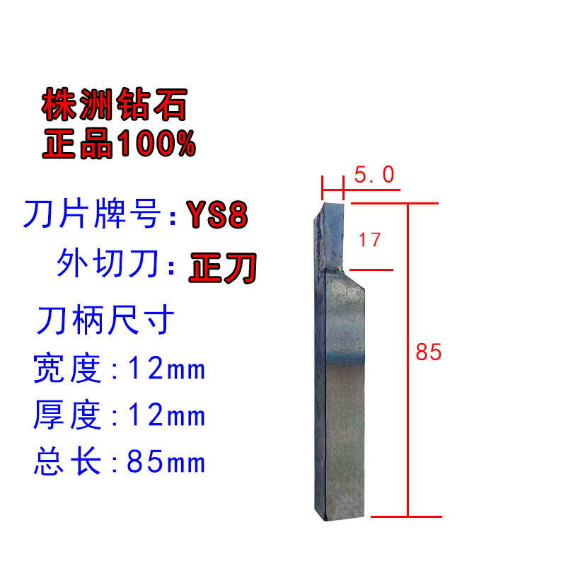 株洲焊接车刀12方切断刀YW2割刀槽刀仪表小车刀小车床10方普通刀