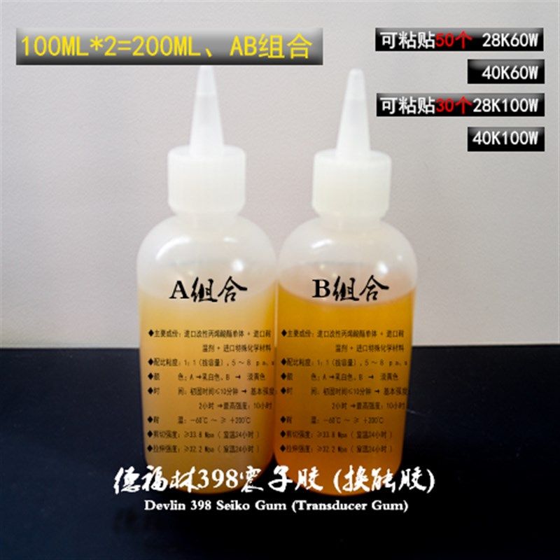 超声波胶水粘贴震子换能器专用胶水振子AB组合胶超声波清洗机配件,搬运/仓储/物流设备,机械式停车设备（立体停车库）,淘宝优惠券,粉丝福利购,淘宝优惠卷