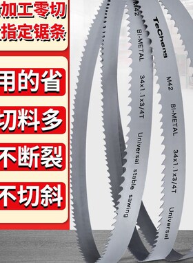 锯条双金属切割4028锯床锯条3505带据高速钢剧条4650锋刚锯片4115