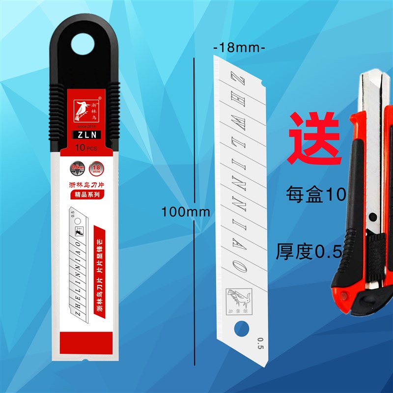 钨黑钢SK5大号美工刀片18mm浙林鸟重型加厚0.7mm壁子墙纸裁纸刀架
