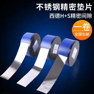西德H+S高精密间隙片模具不锈钢垫片50mm矽钢片塞尺片调整垫片